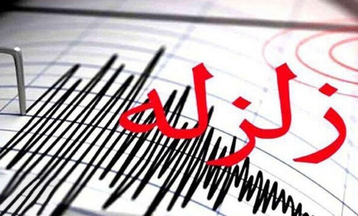 زلزله شدید در بوشهر و خراسان شمالی / بامداد امروز رخ داد
