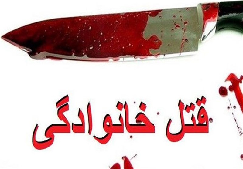 قتل فامیلی در شرق تهران
