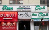 صدور حکم جلب برای مالک ساختمان شماره ۱۵۳ خیابان بهار