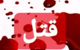قتل مسلحانه 3 مرد بخاطر چرای گوسفند در کرمانشاه