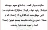 جیش الظلم مسئولیت حمله تروریستی به کلانتری 16 زاهدان را برعهده گرفت