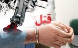 پایان فرار یک ماهه قاتل در تهران