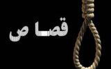 قصاص و ۸۰ سال حبس مجازات سارقان جنایتکار