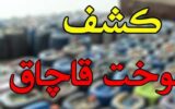 کشف 10 هزار لیتر گازوئیل قاچاق در آبادان کشف 10 هزار لیتر گازوئیل قاچاق در آبادان