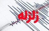 تلفات و خسارت جدی از زلزله حسینیه
