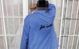 بعد از فرار چهار ساله متهم سابقه دار دستگیر شد