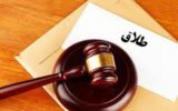 درخواست طلاق به خاطر تحقیر زن