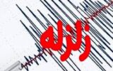 زلزله پنج ریشتری در شاهرود