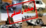 حادثه رانندگی در محدوده ساخسیلو
