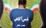 قاتل فراری شهریار دستگیر شد!
