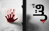 عاملان قتل کارمند شهرداری / نزدیک چوبه دار عاملان قتل کارمند شهرداری / نزدیک چوبه دار